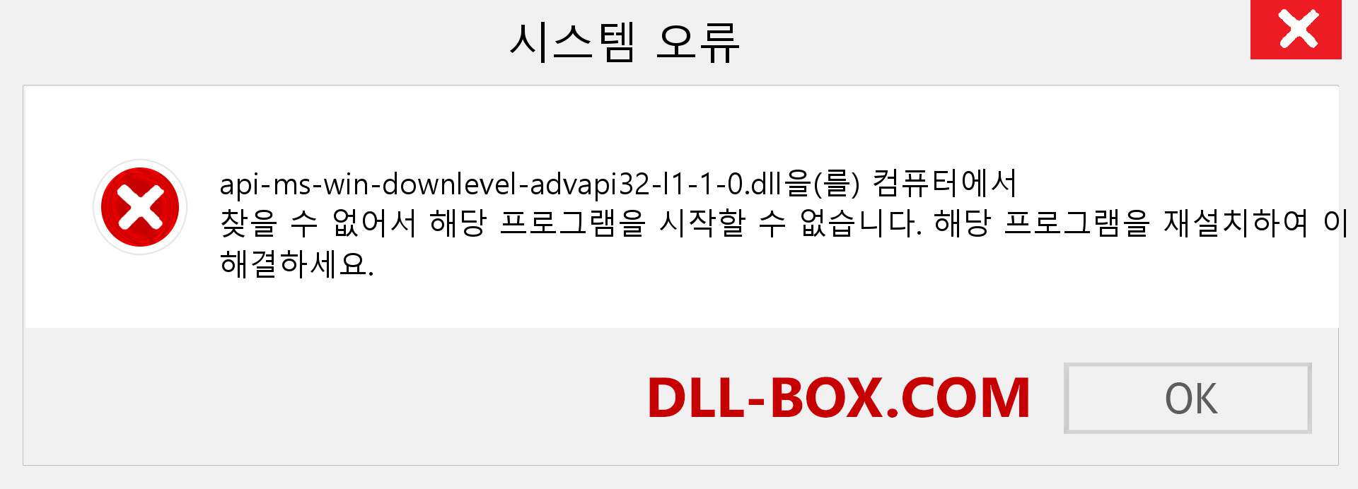 api-ms-win-downlevel-advapi32-l1-1-0.dll 파일이 누락 되었습니까?. Windows 7, 8, 10용 다운로드 - Windows, 사진, 이미지에서 api-ms-win-downlevel-advapi32-l1-1-0 dll 누락 오류 수정